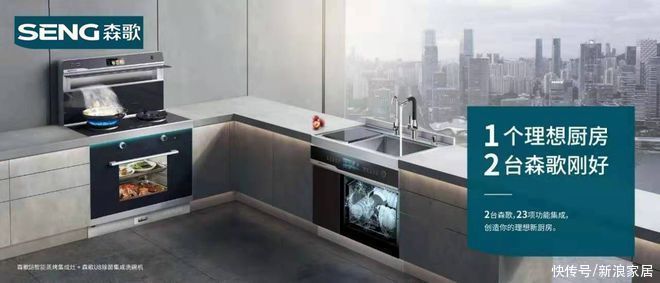 洗碗机|蒸烤一体机实不实用？蒸烤箱哪个牌子好？冠军品质森歌优势太明显