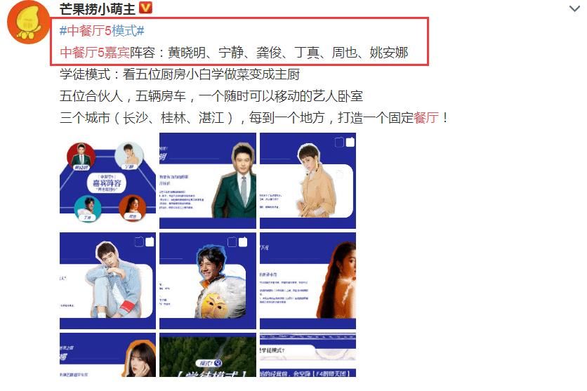 經營類|《中餐廳5》還沒錄，網曝芒果臺再推經營類綜藝，挑景甜當店長！