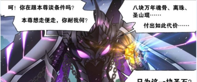斗罗|斗罗大陆漫画第780话：强援参战，毒斗罗霸气来袭，鬼魅成神