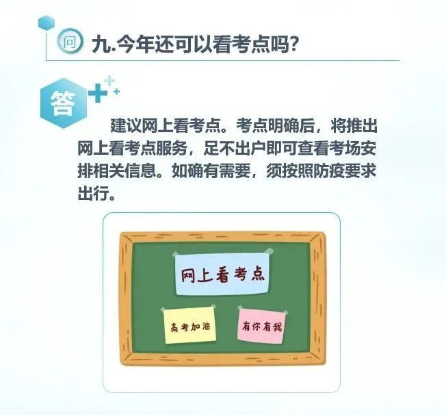 高考|@广州考生，高考疫情防控小贴士来啦！答你所惑，为你加油！