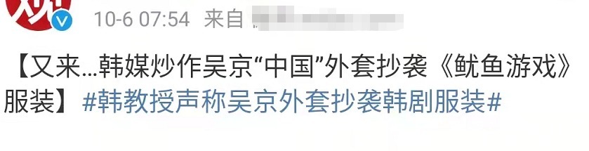 指责|继泡菜以及漫画之后,韩媒又斥责吴京抄袭其服饰,网友评论亮了