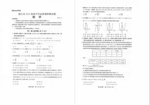 各省市|名校名卷丨2021届各省市11月份（含期中）高三数学模拟试卷最新整理