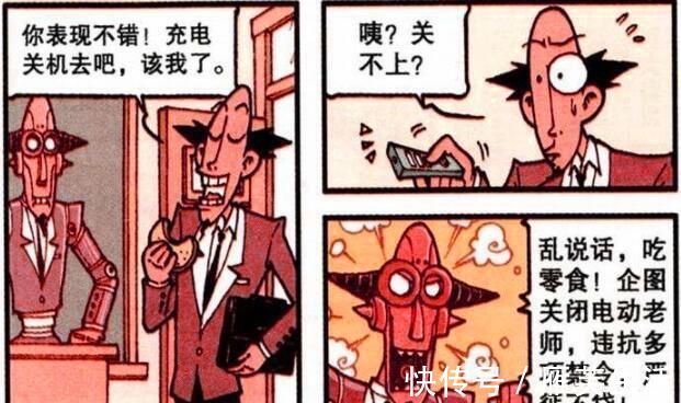 星太奇|机器人“重拳出击”整治课堂，不料竟想李代桃僵，古老师惨遭审判