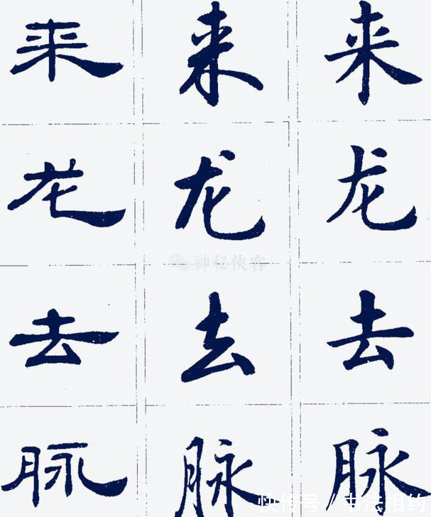 伊秉绶#截然相反,孙晓云的隶书重今人,而卢中南则重传统,这是什么梗?