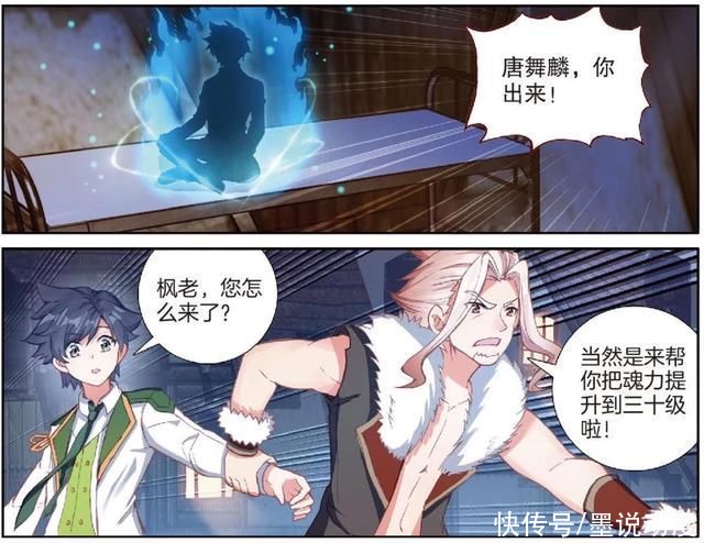 龙王传说|龙王传说:唐舞麟拜师枫无羽，魂力突破三十级，第三道封印解开