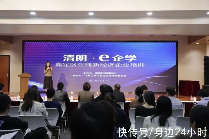 信息安全|嘉定区开展“清朗·e企学”在线新经济企业培训活动
