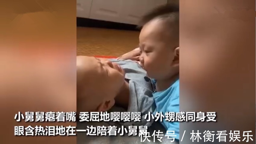 宝宝|小舅舅睡醒没找到妈妈刚要哭,外甥眼含热泪“婴语”安抚我懂你