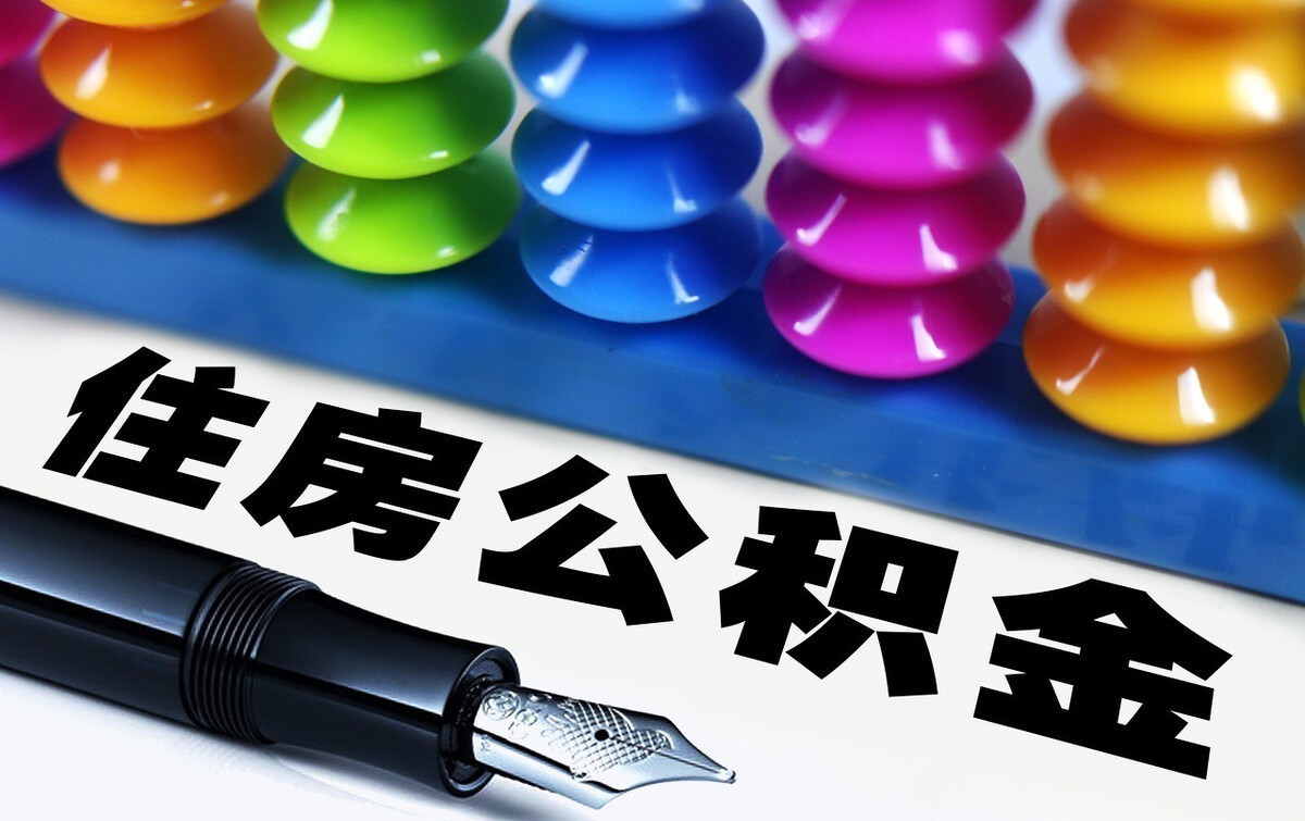 公积金|贷款买房,为什么绝对不要提前还房贷套路深到你无法想象…
