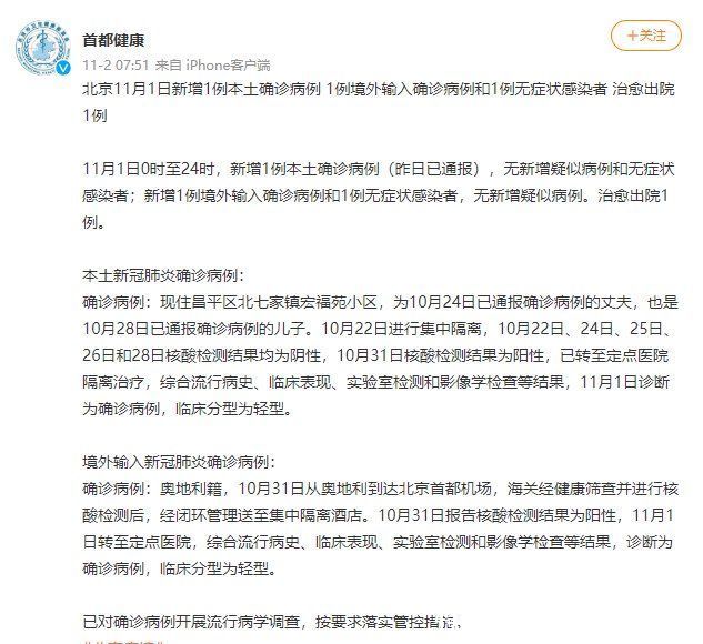 核酸|北京昨日新增1例本土确诊病例