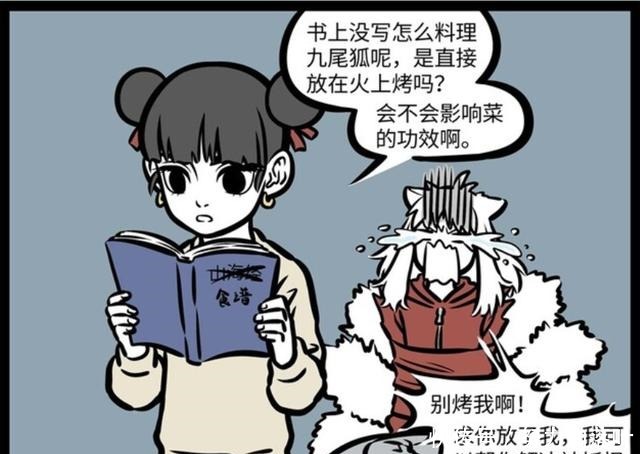 非人哉|非人哉九月被哪吒坑,原得知九月新技能,“三吒”塑料关系暴露