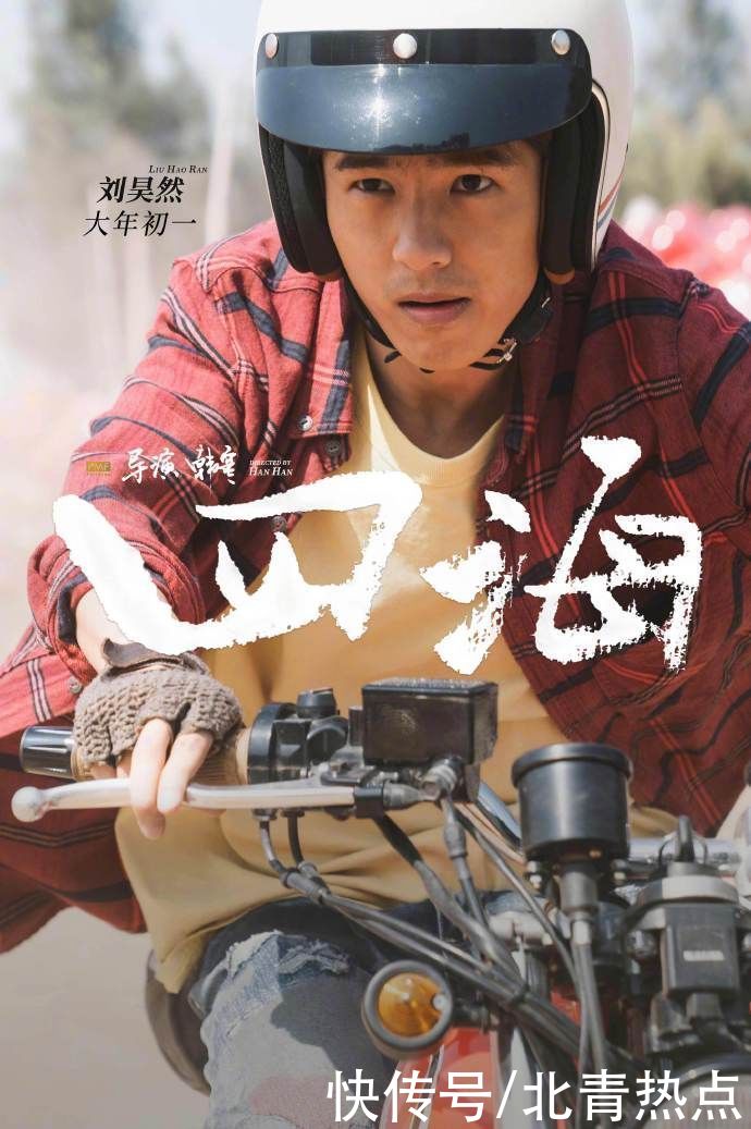 韩寒镜头下最后一丝直男纯情
