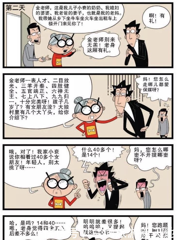 金老师|阿衰叫家长这样的家长叫来也没有！