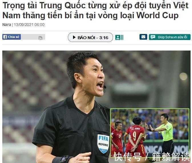 越南男足|越南申诉被亚足联驳回,越媒“碰瓷”马宁:中国裁判曾2次激发越南球迷不满