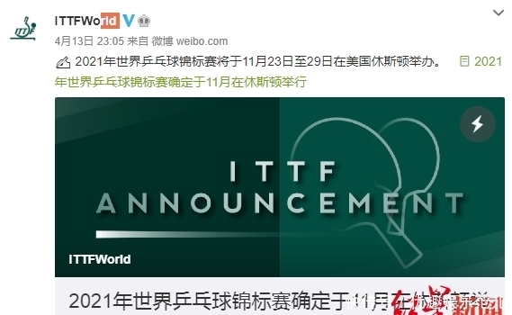 21世乒赛时间确定 祖上阔过 的美国是乒乓球新大陆 快资讯