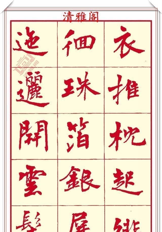 笔画#现代楷书创作的巅峰女书法家周慧君书作欣赏,格韵独特结体疏朗