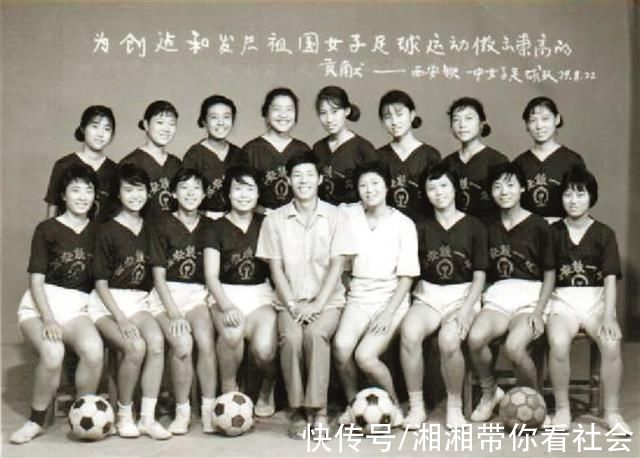 你知道吗?1979年--中国首支女子足球队在西安诞生|玫瑰铿锵古城吐芳| 女子