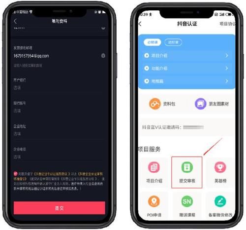 认证|抖音蓝V电脑端和手机端认证流程了解一下！