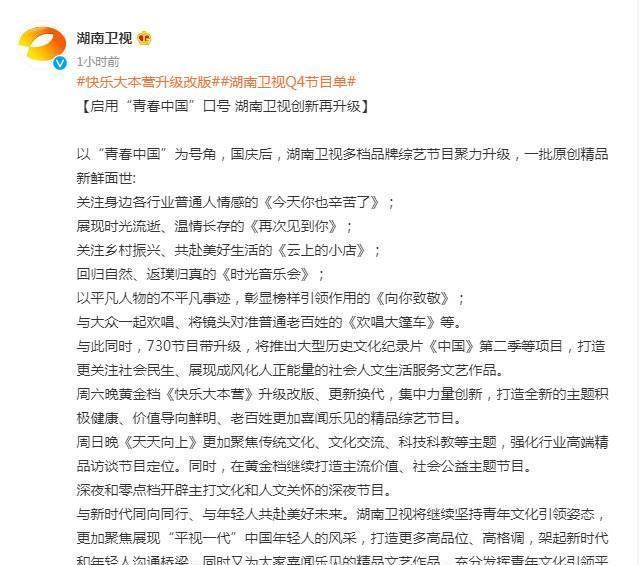 大本营|坚持24年“快本”终停播?官方回应称是升级改版