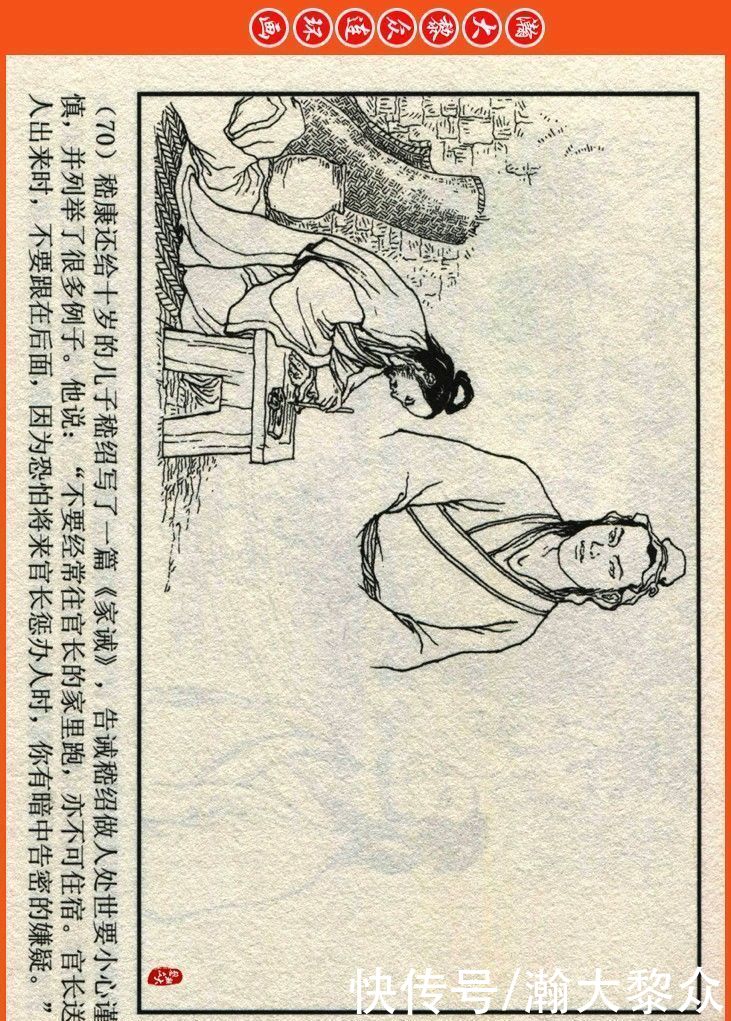  詹敏|瀚大黎众｜连环画《两晋五胡风云录》之十五《广陵绝唱》詹敏绘画