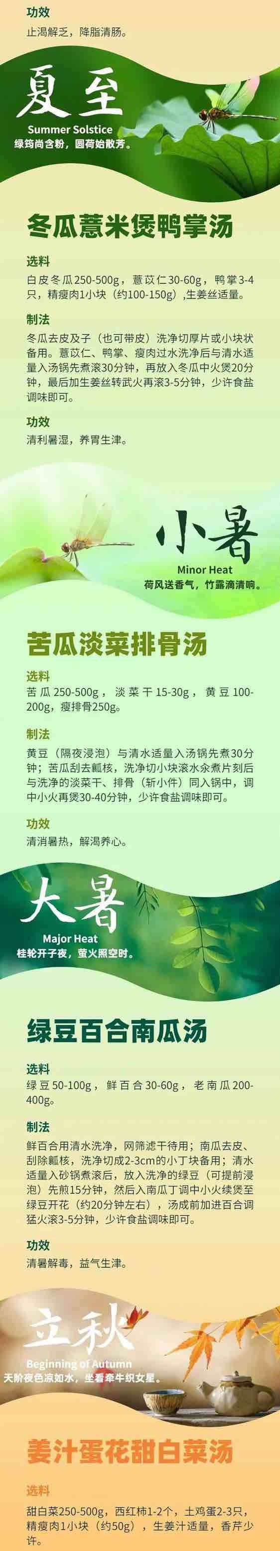 养生汤|快来收藏这份二十四节气养生汤吧！
