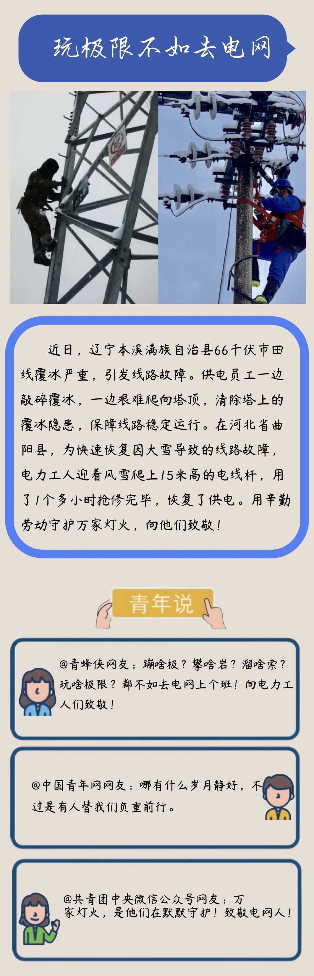 暖镜头：因为有他们，这个冬天不太冷|中国人的故事 | 中央气象台