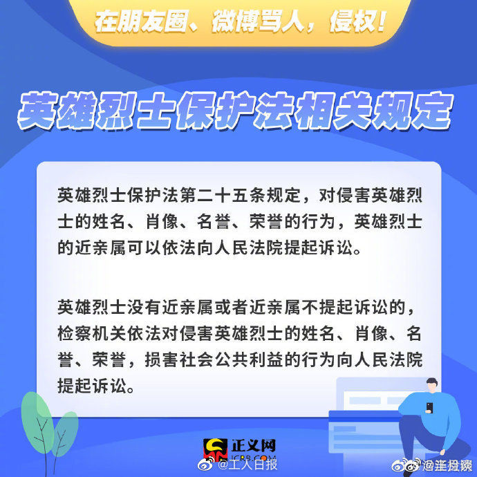 骂人|在朋友圈、微博骂人？侵权！