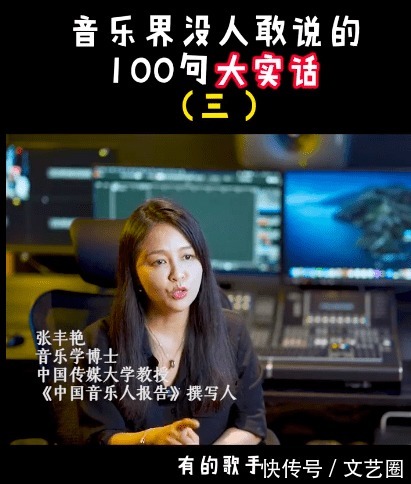 张丰艳|中国传媒大学教授揭乐坛6大黑幕:《好声音》部分选手提前见过导师