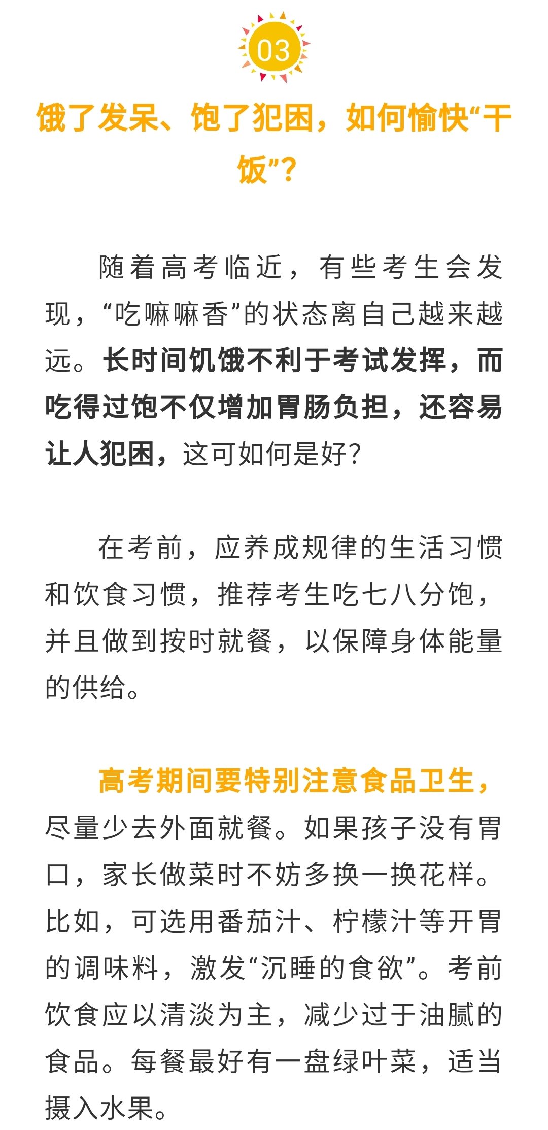 考前吃不下饭？犯困想喝咖啡？给考生的饮食提醒来了|备战高考 | 饮食