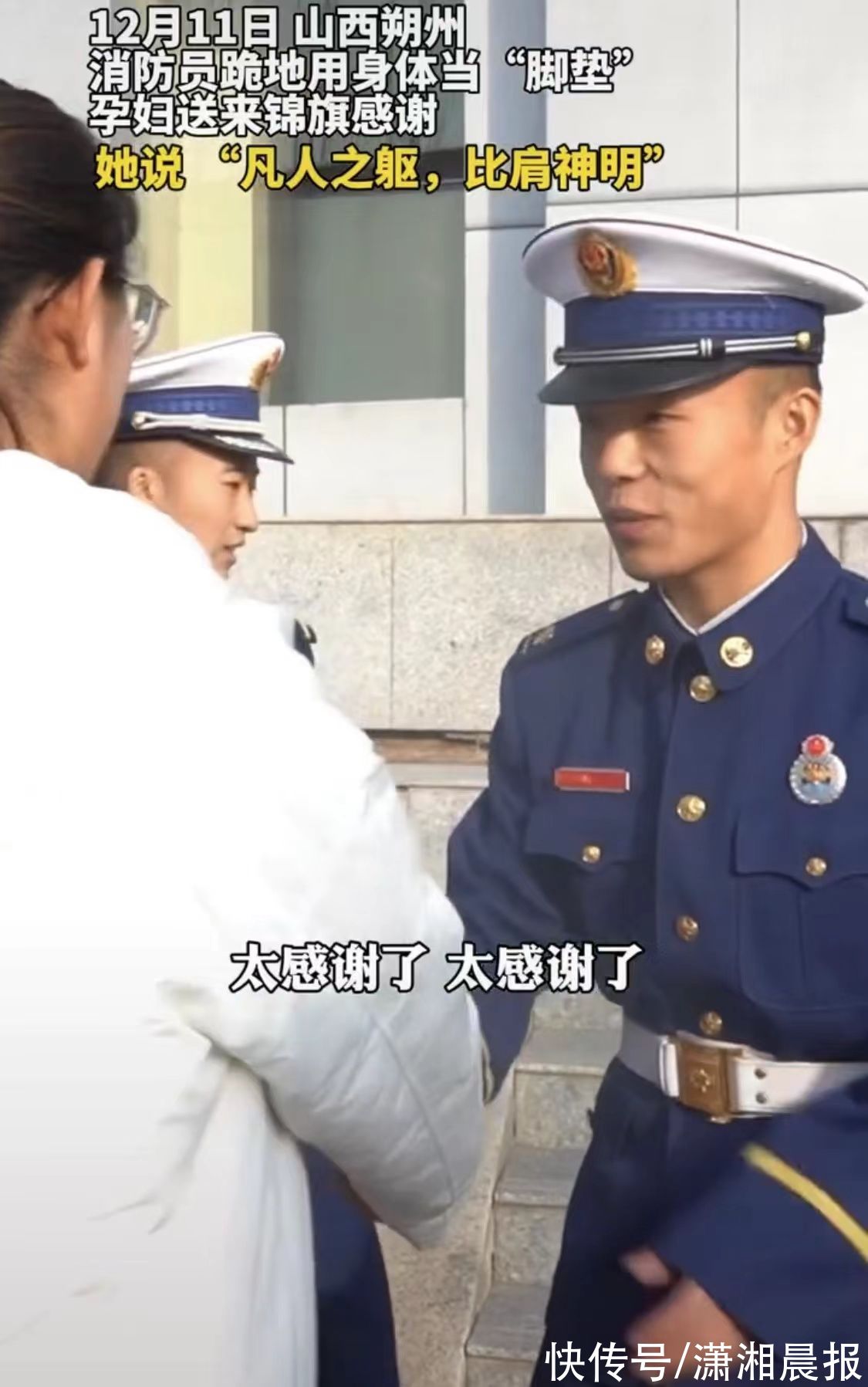 消防员|消防员用身体当脚垫营救140斤孕妇，她的一句话令网友泪目