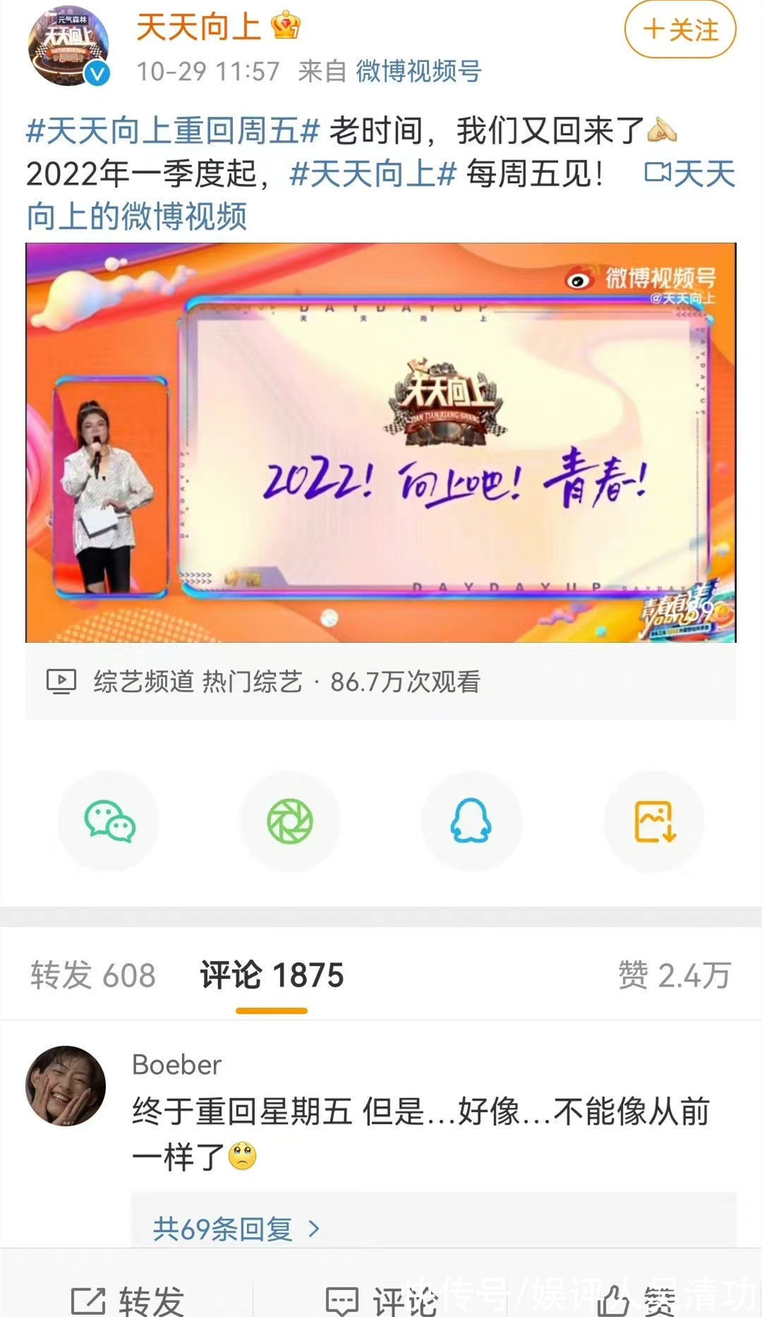 繼《快樂大本營》之后，《青春環(huán)游記》也延播，衛(wèi)視格局重新洗牌