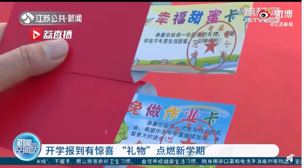 小学生开学收到特权卡可免写作业，网友：这要留到放暑假用