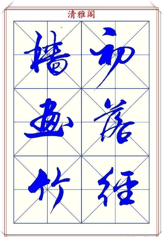 阅卷老师#学行书的首选优质字帖欣赏,承袭古帖笔法精髓,书写现代精美书法