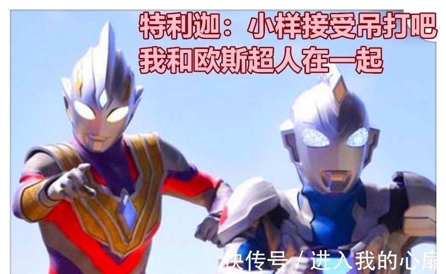 巴罗萨|奥特曼新设定,泽塔与特利迦开启新组合,粉丝吐槽特利迦更像前辈