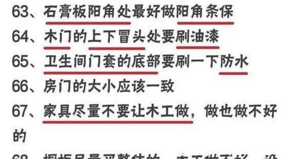 注意事项+|装过300套房，总结94大装修注意事项+重点报价，教你砸对每元钱！