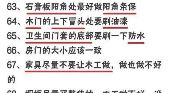 注意事项+|装过300套房,总结94大装修注意事项+重点报价,教你砸对每元钱!