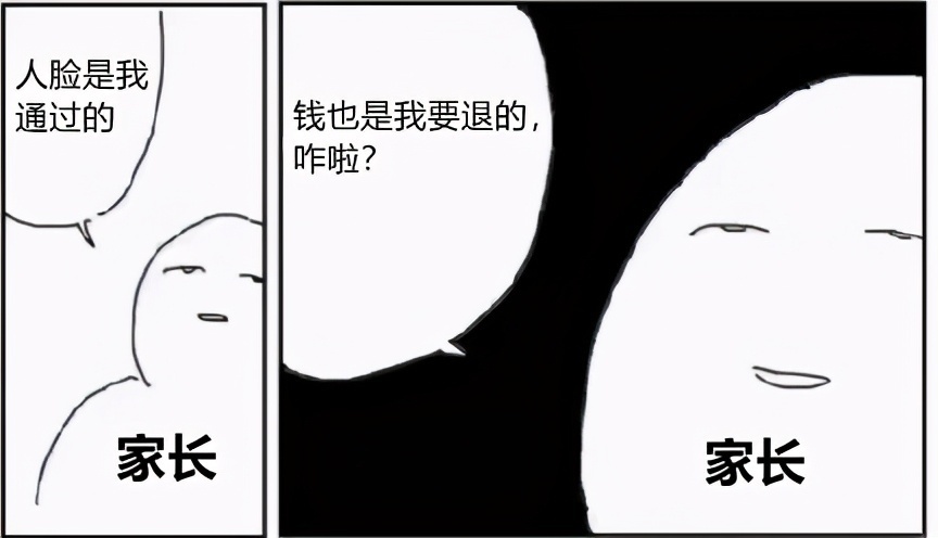 奇葩|没见过这么奇葩的家长!帮孩子刷脸5次还要求退款,网友给气笑了