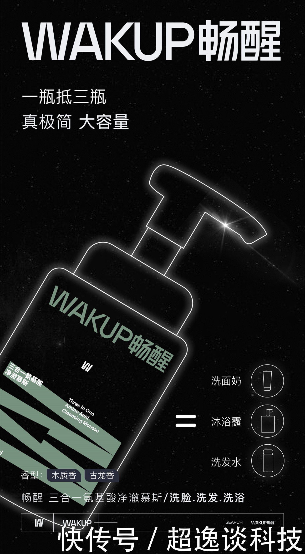 净澈慕斯|畅醒三合一氨基酸净澈慕斯让男士保持清爽远离油腻