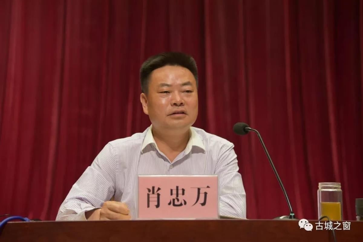 云南省丽江市委常委、秘书长肖忠万被查，上周还在参加活动