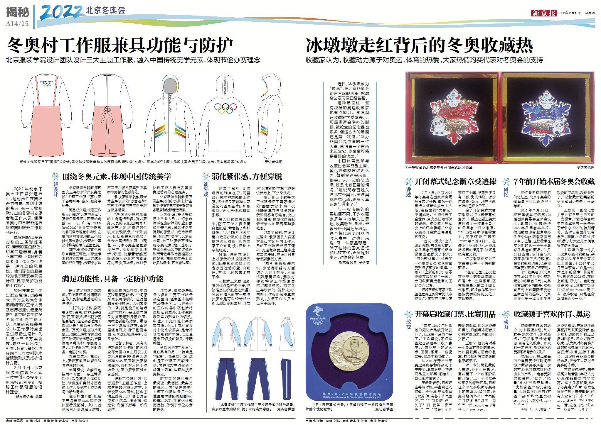 新京报2月10日冬奥精彩版面速览|三朵金花晋级 | 新京报