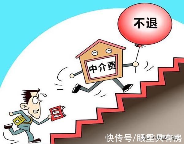房产|谣言害死人！关于房产中介费的5大谣言，谁信谁吃亏