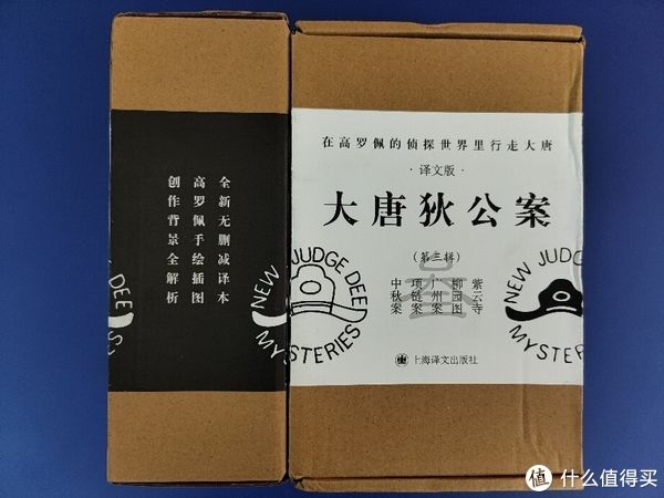 大唐狄公案!买书晒书,但求一乐。 篇三十一:上海译文出版社《大唐狄公案》二三辑合晒
