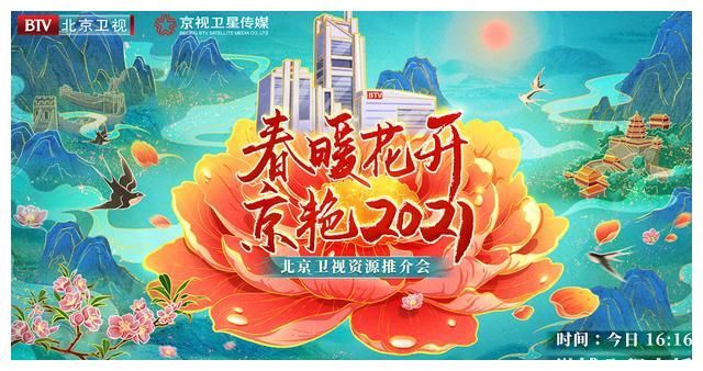 北京卫视2021资源推介会“跨界”系列延续，冬奥会冰雪跨年成