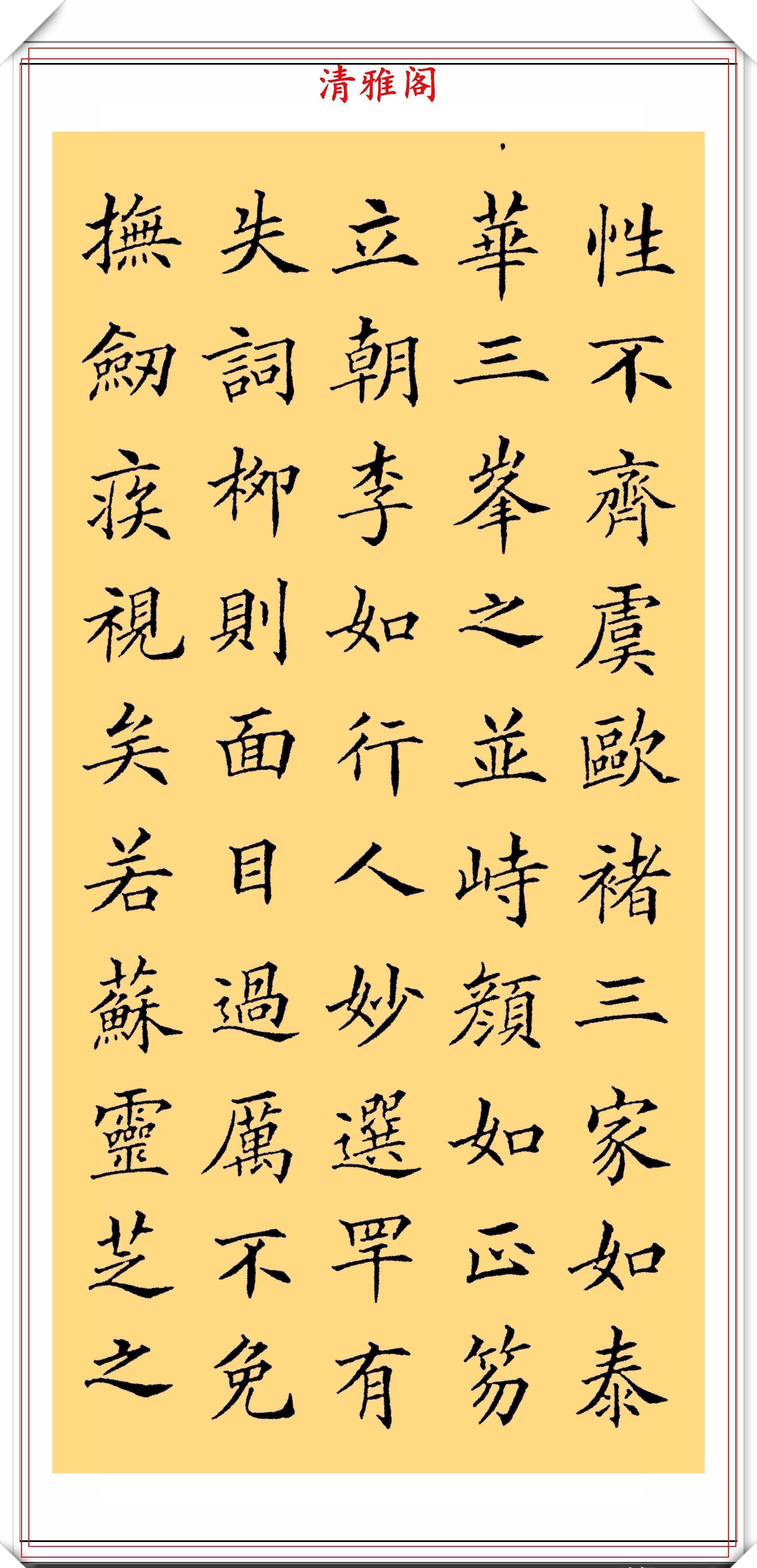 唐楷|清代书法家姚孟起，欧体楷书《笔法论》品鉴，网友：可做欧楷字帖