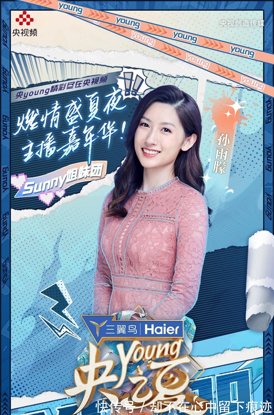 央视主持人|《央young之夏》官宣40位央视主持人名单，中老年为主，新生代缺少机会