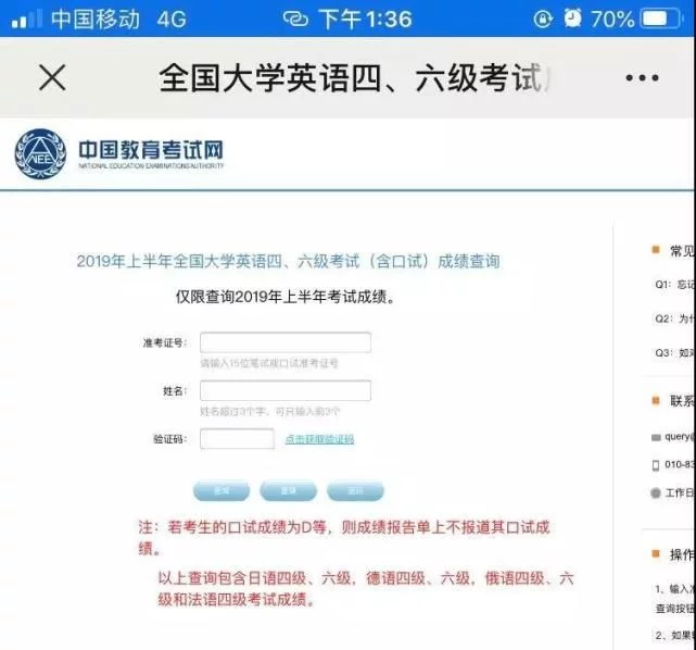 2017四六级成绩查询