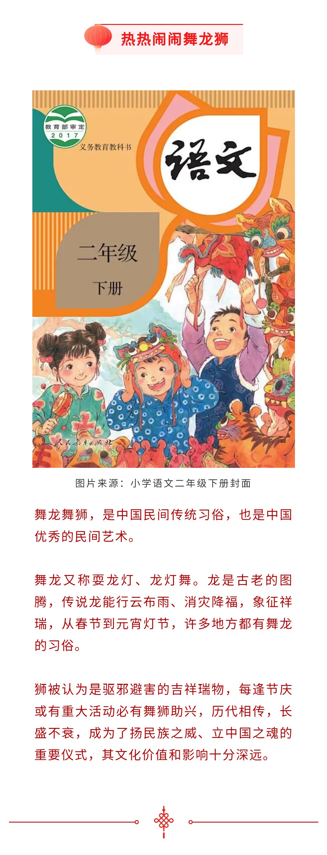 统编小学语文教材封面里的年味