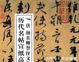 祭侄文稿!颜真卿最经典的3个字,放大10倍欣赏,终于发现书法艺术精髓