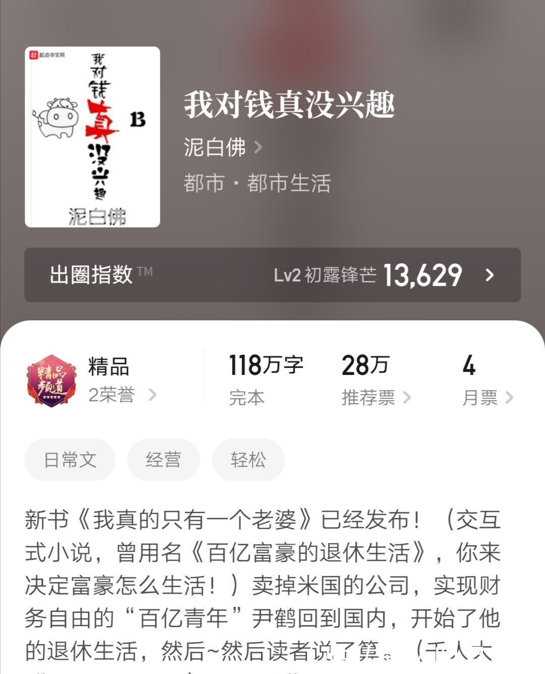 美食文!四本都市近期完结小说,精彩的剧情,新颖的脑洞,书荒必备之佳作