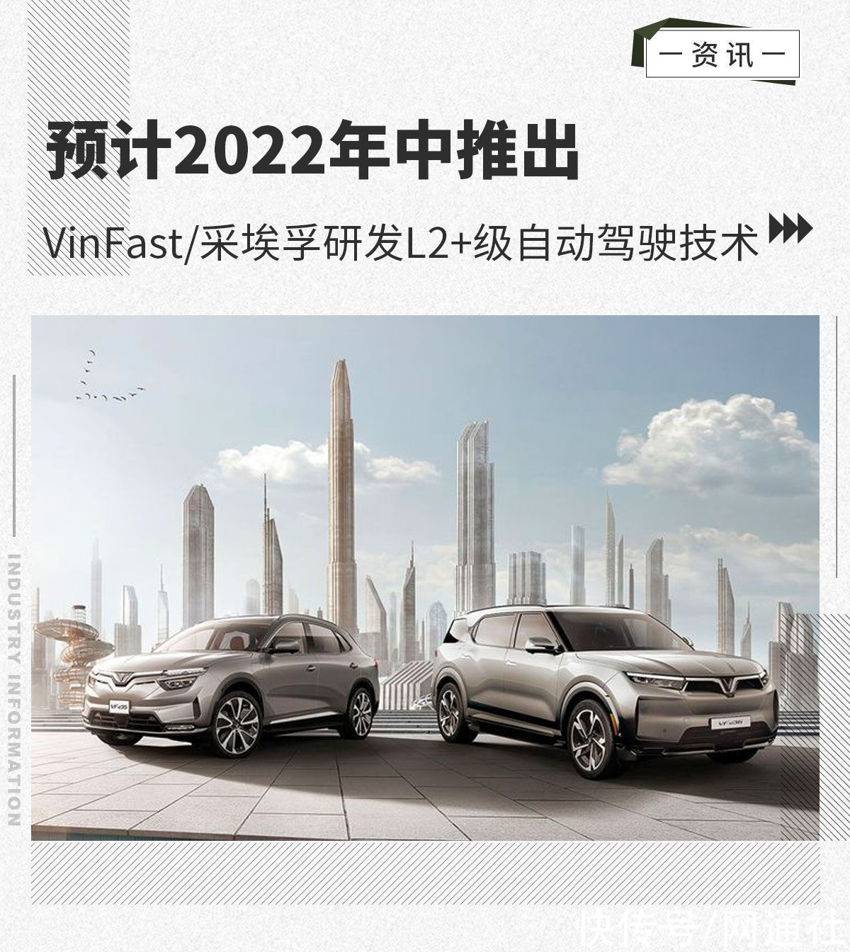 c预计年中推出 VinFast/采埃孚研发L2+级自动驾驶