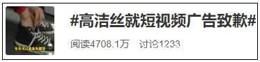 高洁丝 热搜第一！才道歉又翻车？知名品牌再次回应